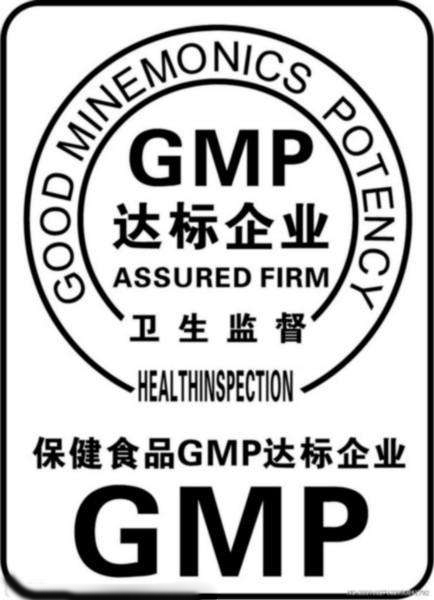 GMP認證