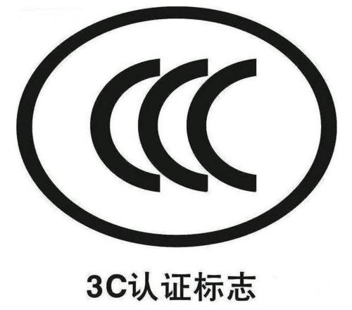 頭盔3C認(rèn)證